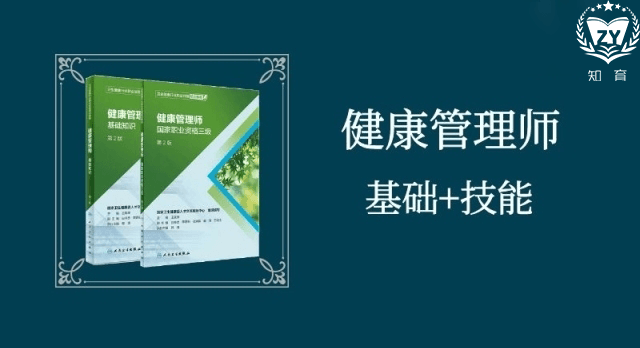健康管理师三级